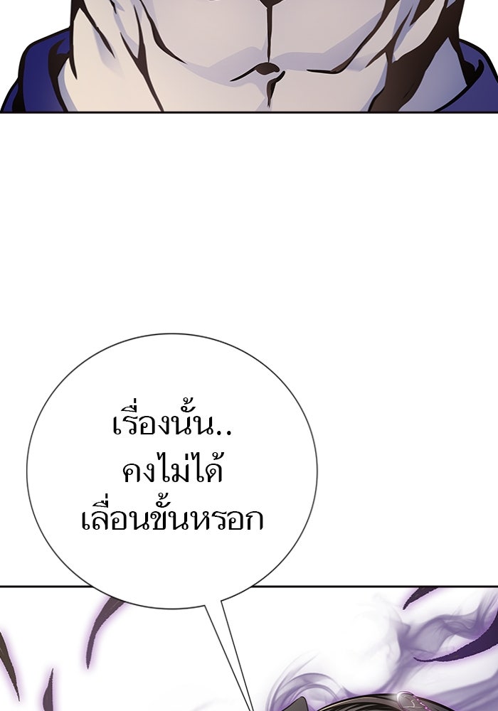 ทาวเวอร์ออฟก๊อด หอคอยเทพเจ้า - หน้า 178