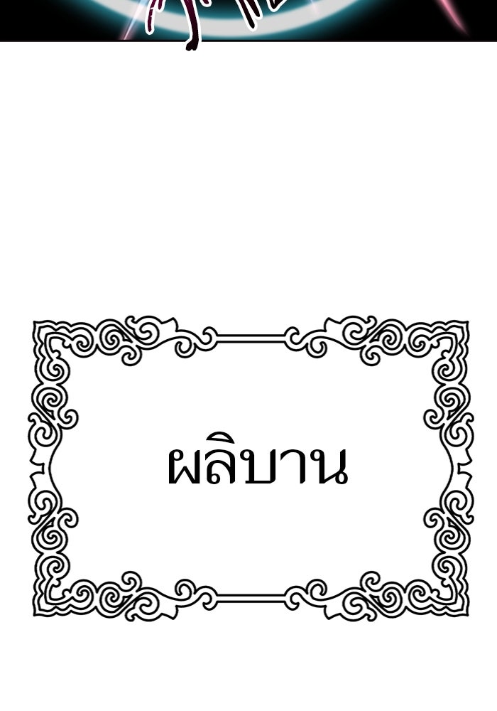 ทาวเวอร์ออฟก๊อด หอคอยเทพเจ้า - หน้า 182