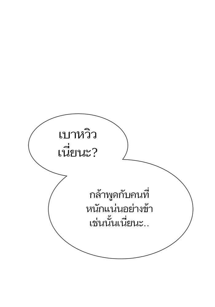 ทาวเวอร์ออฟก๊อด หอคอยเทพเจ้า - หน้า 187