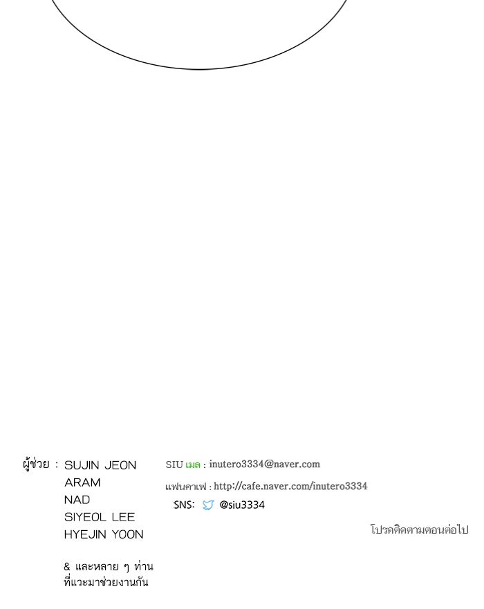 ทาวเวอร์ออฟก๊อด หอคอยเทพเจ้า - หน้า 215
