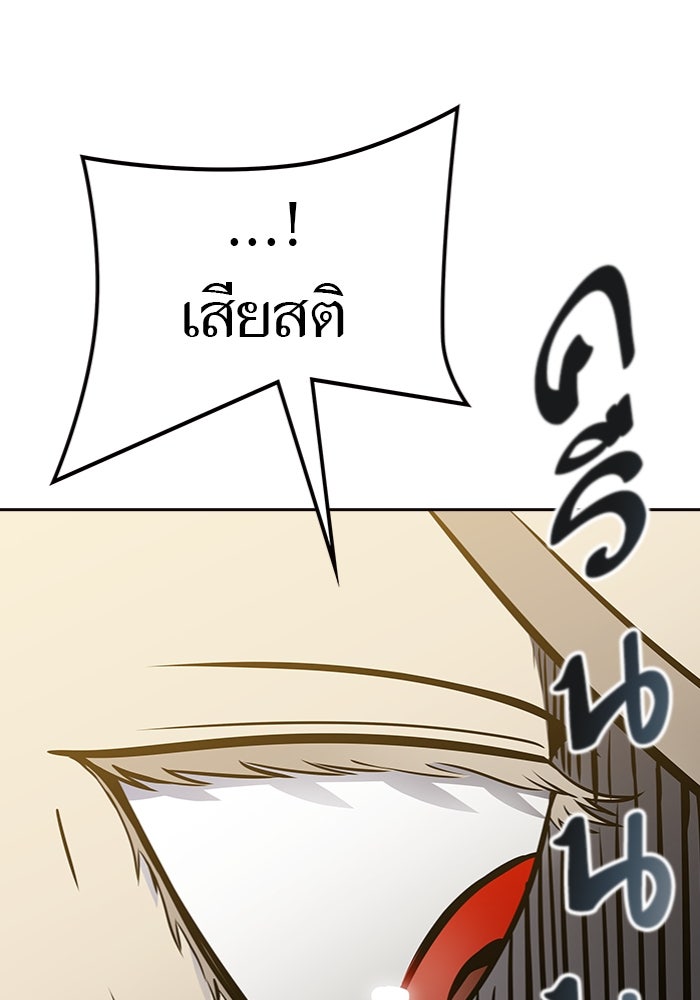 ทาวเวอร์ออฟก๊อด หอคอยเทพเจ้า - หน้า 49