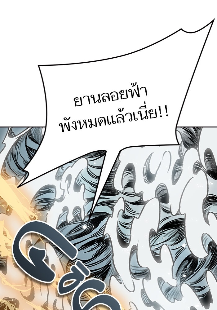 ทาวเวอร์ออฟก๊อด หอคอยเทพเจ้า - หน้า 51
