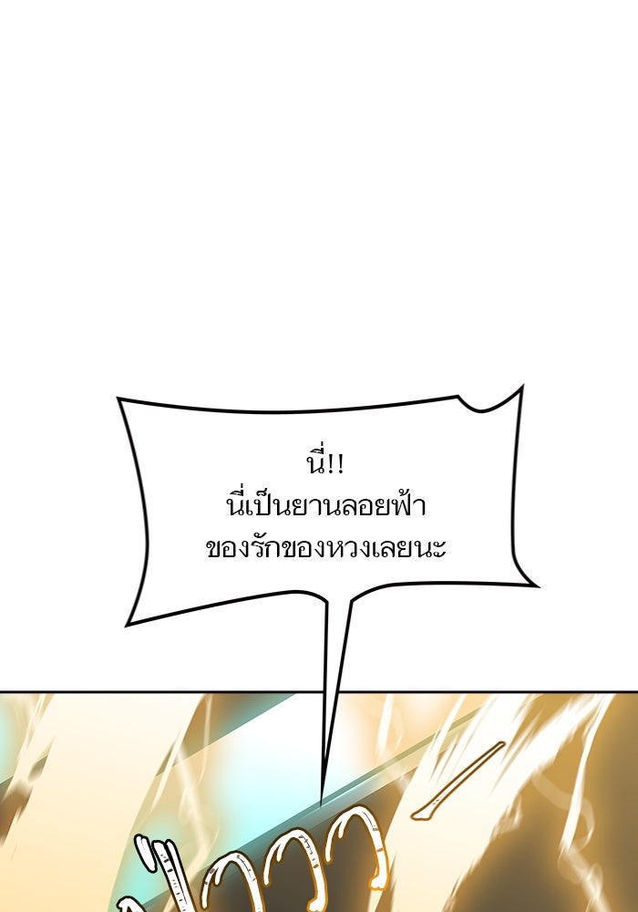ทาวเวอร์ออฟก๊อด หอคอยเทพเจ้า - หน้า 57