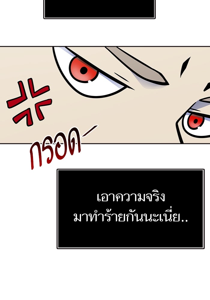 ทาวเวอร์ออฟก๊อด หอคอยเทพเจ้า - หน้า 66