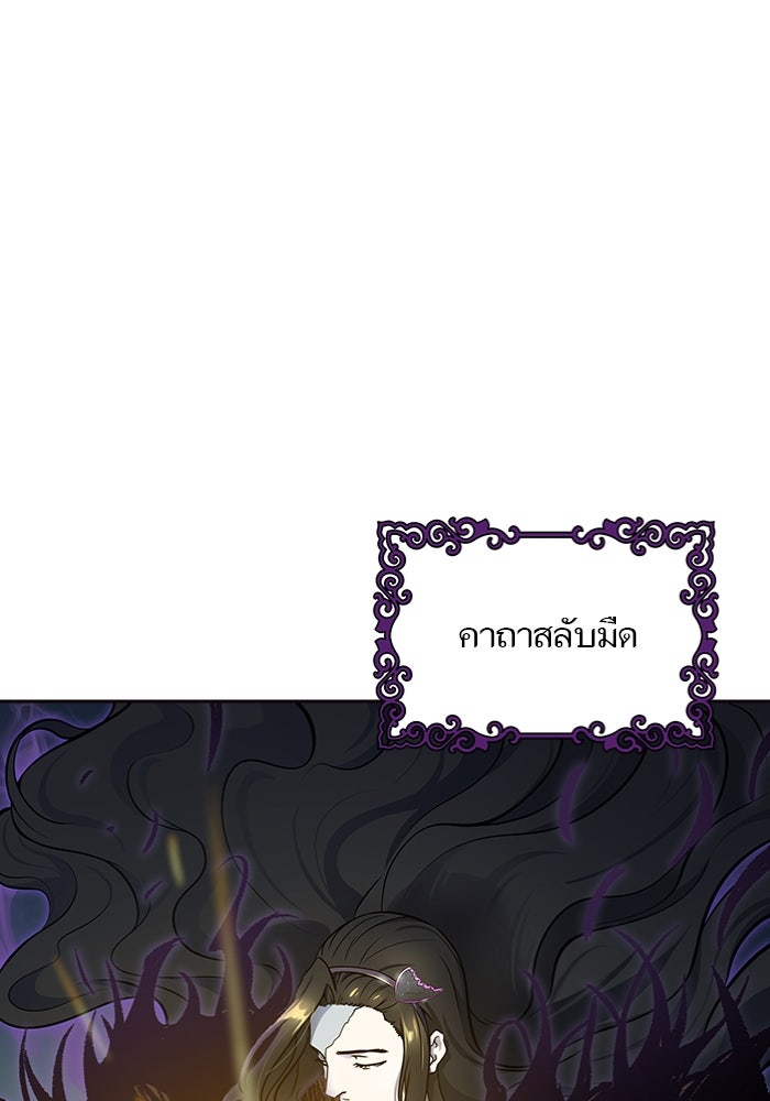 ทาวเวอร์ออฟก๊อด หอคอยเทพเจ้า - หน้า 67