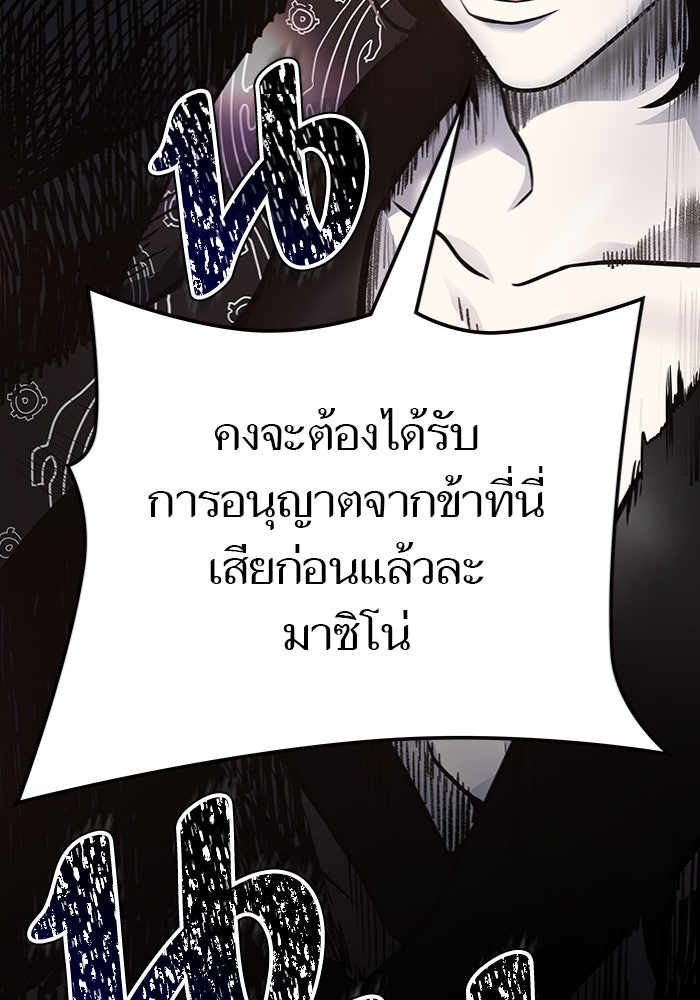 ทาวเวอร์ออฟก๊อด หอคอยเทพเจ้า - หน้า 9