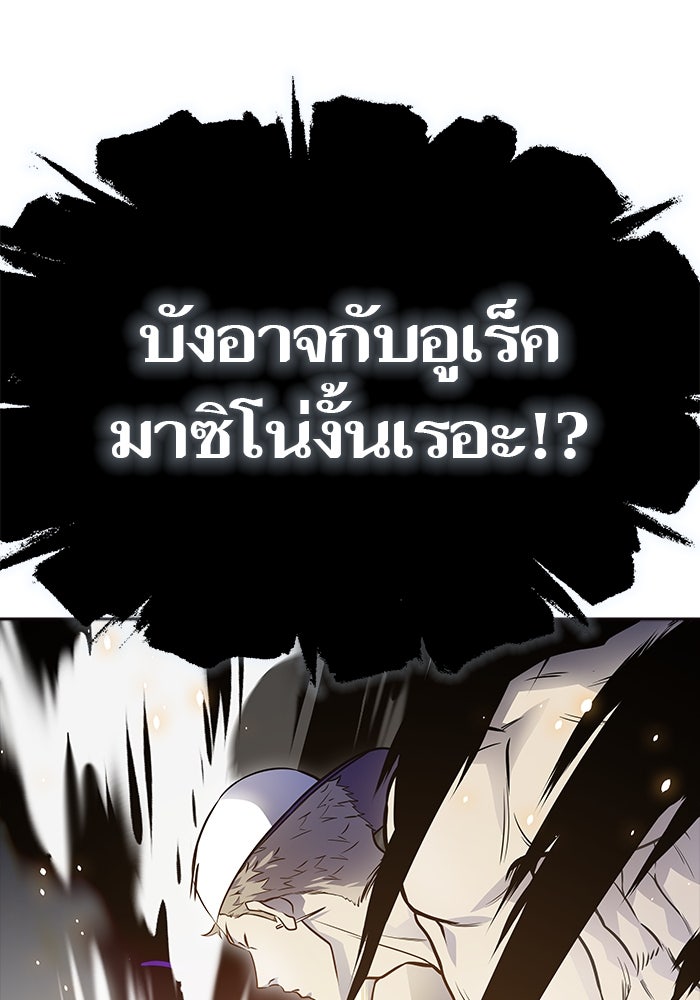 ทาวเวอร์ออฟก๊อด หอคอยเทพเจ้า - หน้า 71