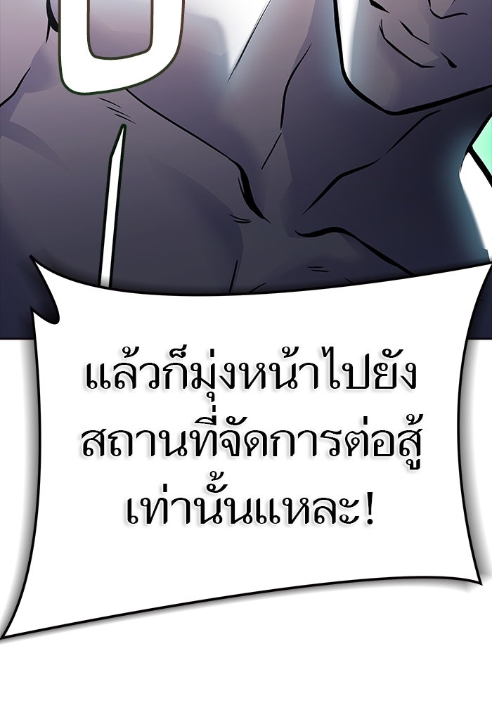 ทาวเวอร์ออฟก๊อด หอคอยเทพเจ้า - หน้า 90
