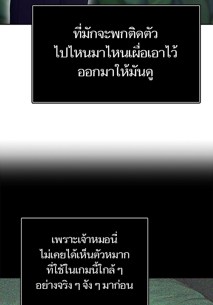 ทาวเวอร์ออฟก๊อด หอคอยเทพเจ้า - หน้า 147