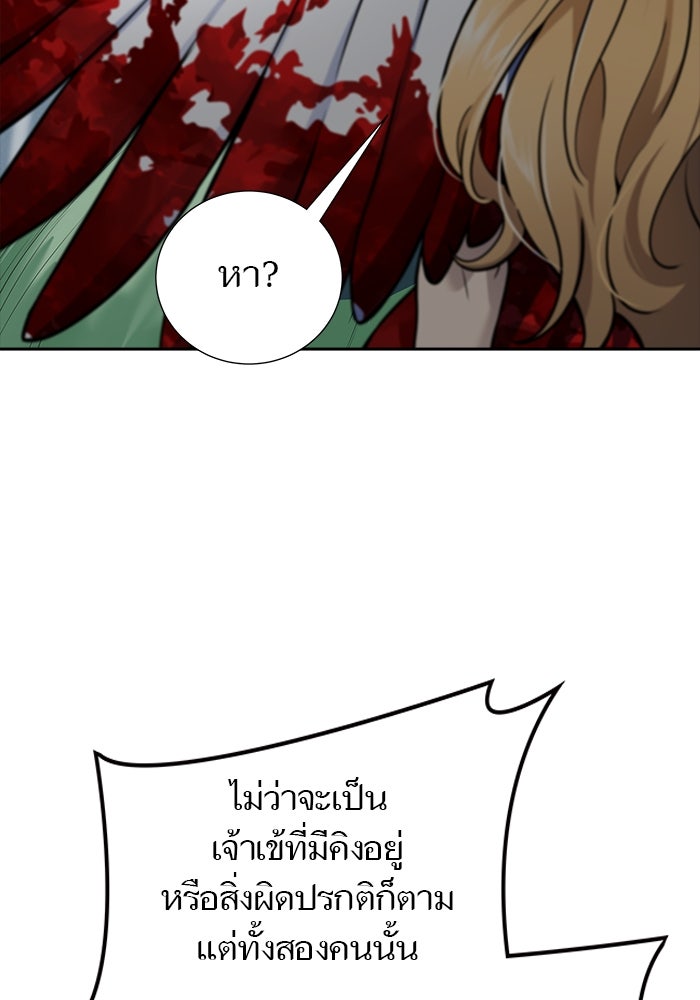 ทาวเวอร์ออฟก๊อด หอคอยเทพเจ้า - หน้า 199
