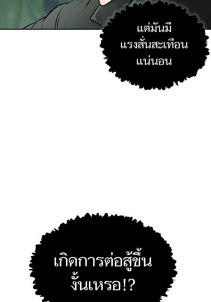 ทาวเวอร์ออฟก๊อด หอคอยเทพเจ้า - หน้า 48