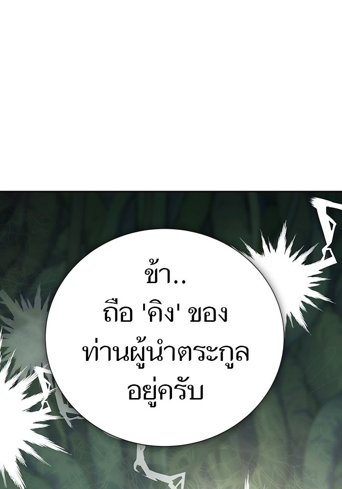 ทาวเวอร์ออฟก๊อด หอคอยเทพเจ้า - หน้า 3