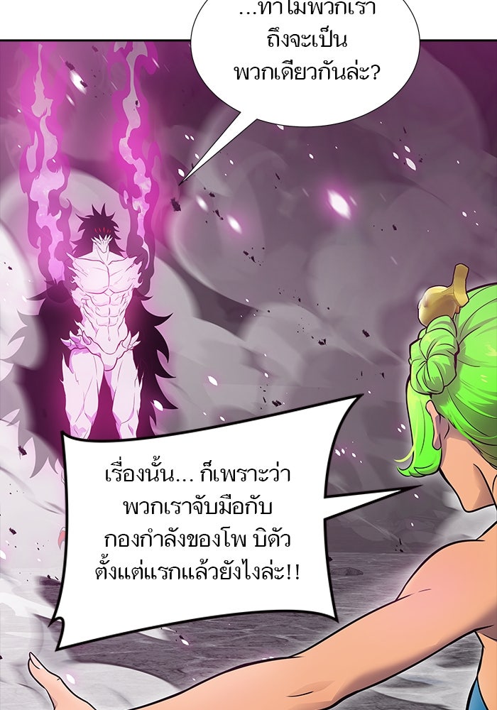 ทาวเวอร์ออฟก๊อด หอคอยเทพเจ้า - หน้า 44