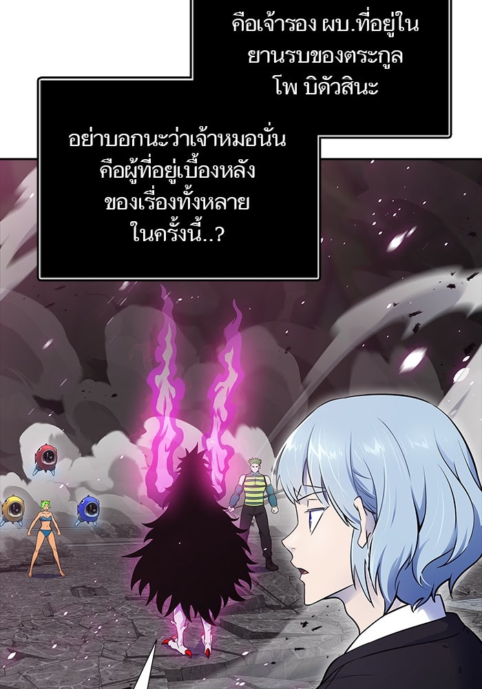 ทาวเวอร์ออฟก๊อด หอคอยเทพเจ้า - หน้า 48