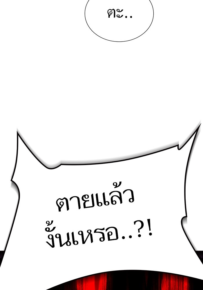 ทาวเวอร์ออฟก๊อด หอคอยเทพเจ้า - หน้า 207