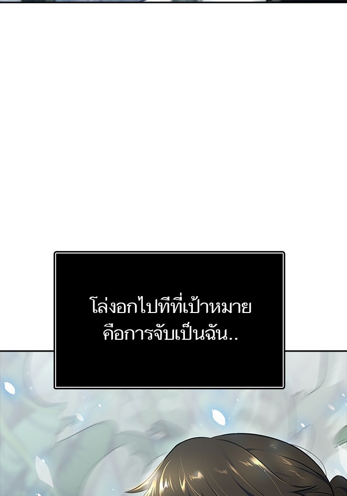 ทาวเวอร์ออฟก๊อด หอคอยเทพเจ้า - หน้า 33