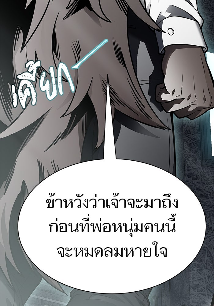 ทาวเวอร์ออฟก๊อด หอคอยเทพเจ้า - หน้า 129