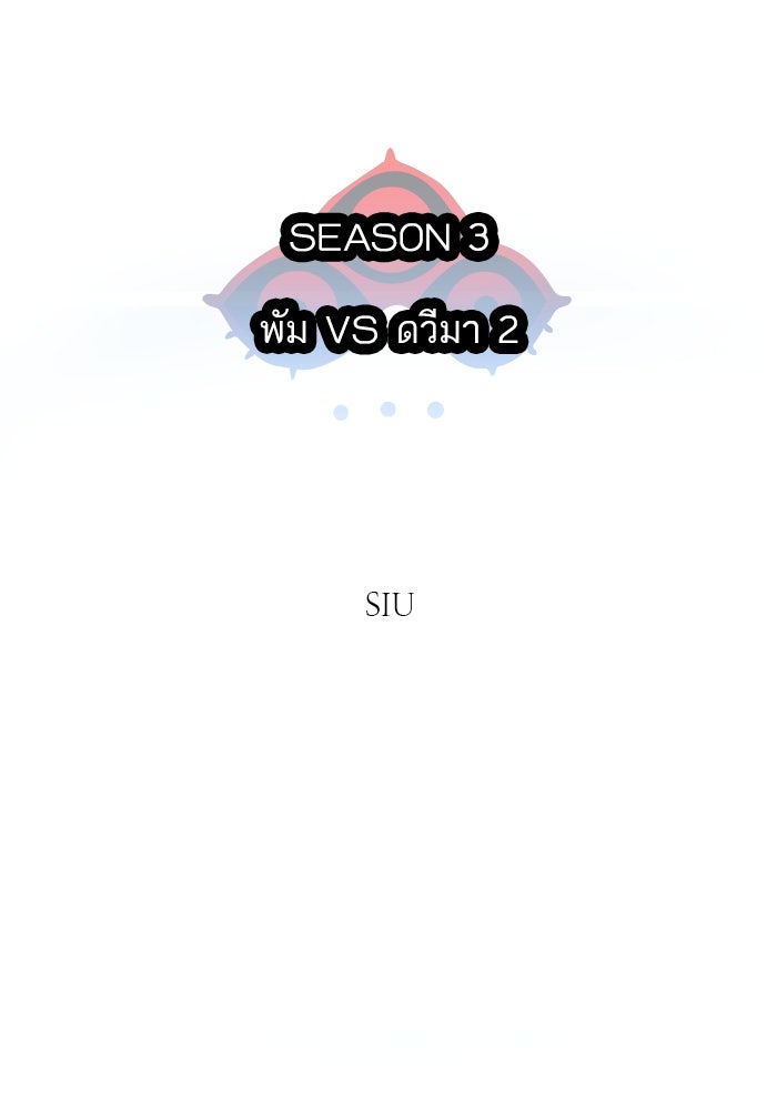 ทาวเวอร์ออฟก๊อด หอคอยเทพเจ้า - หน้า 2