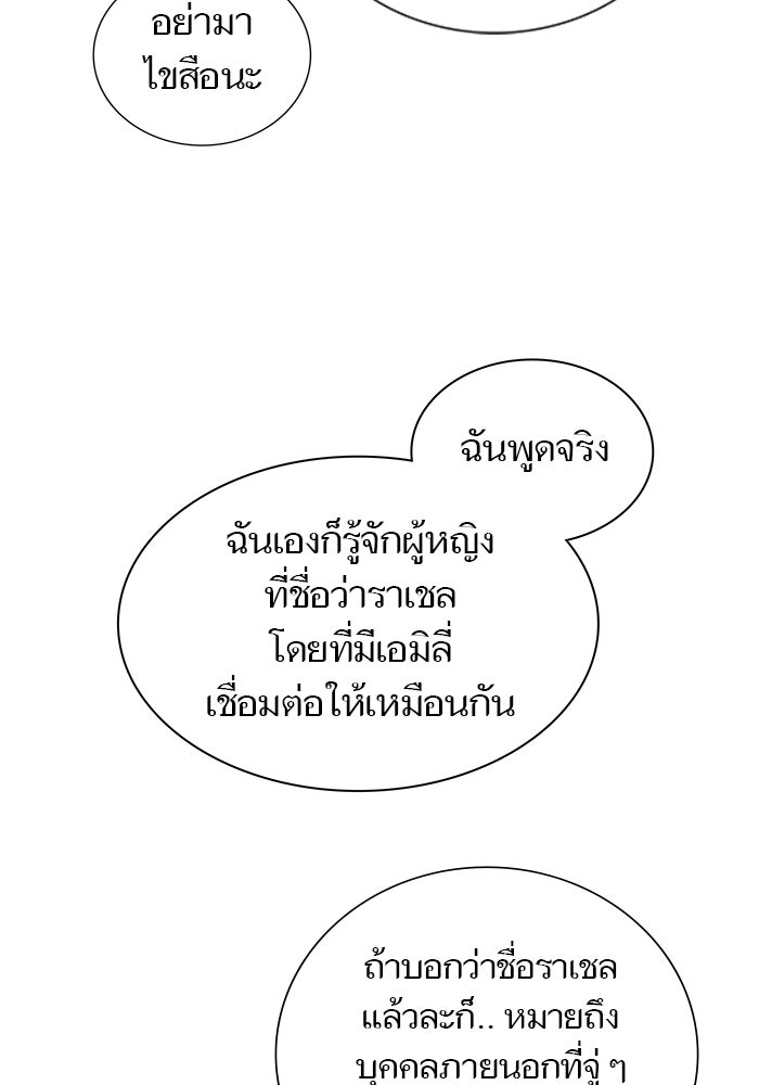ทาวเวอร์ออฟก๊อด หอคอยเทพเจ้า - หน้า 136