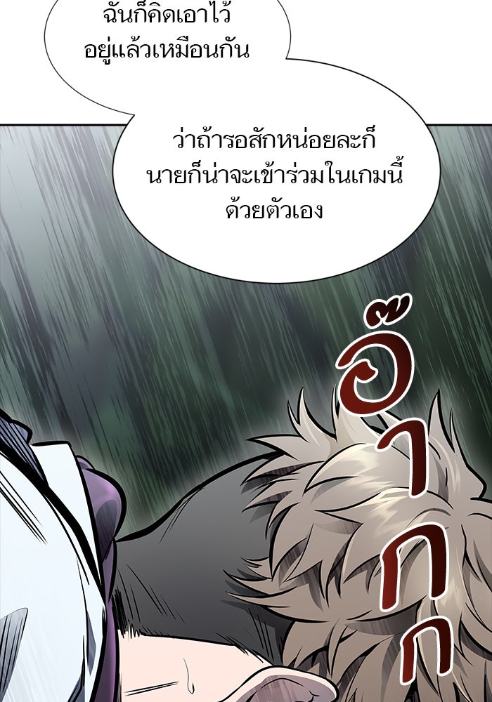ทาวเวอร์ออฟก๊อด หอคอยเทพเจ้า - หน้า 86