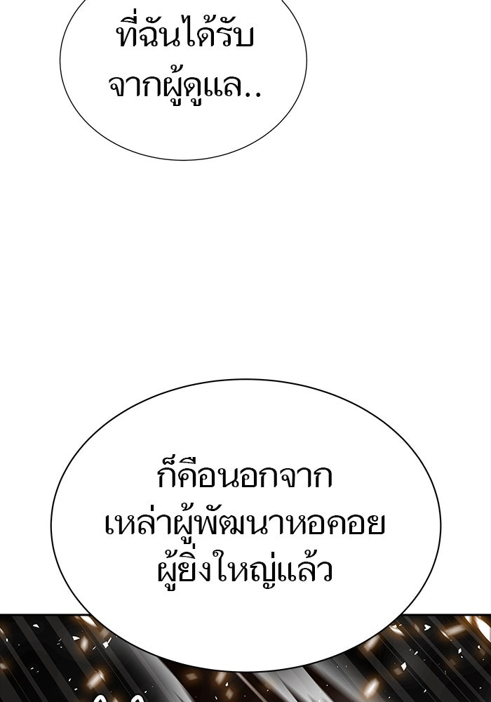 ทาวเวอร์ออฟก๊อด หอคอยเทพเจ้า - หน้า 116