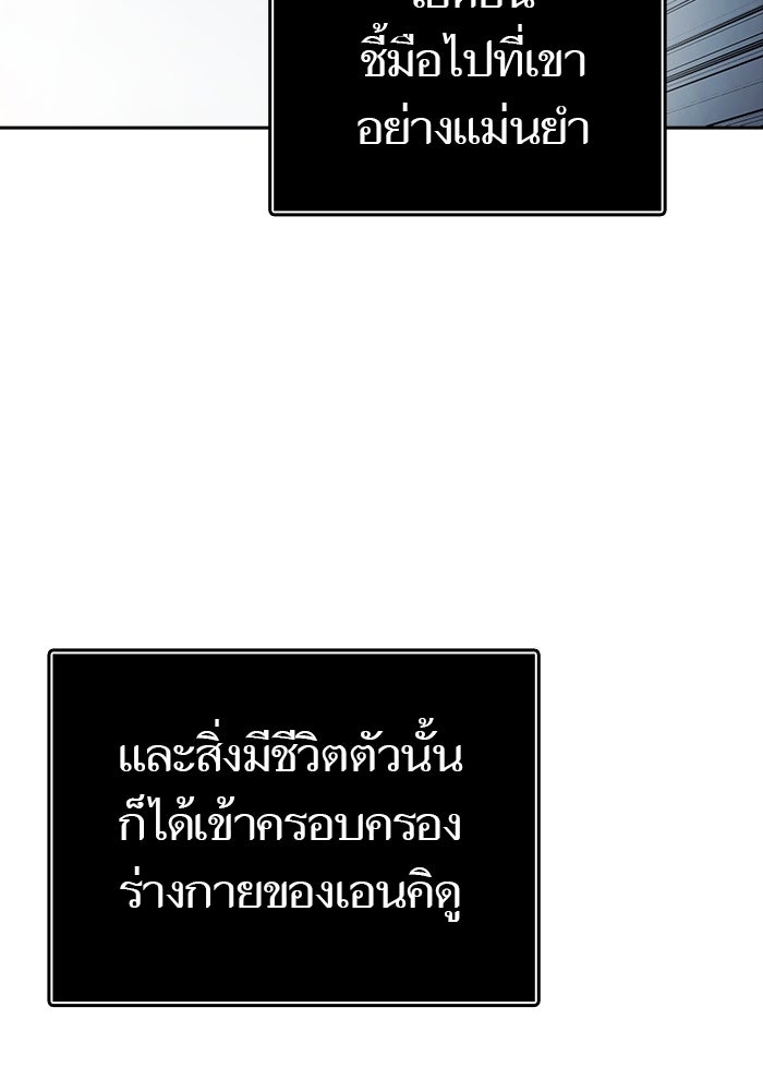 ทาวเวอร์ออฟก๊อด หอคอยเทพเจ้า - หน้า 116