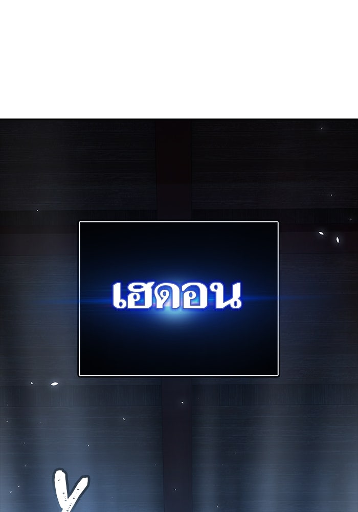 ทาวเวอร์ออฟก๊อด หอคอยเทพเจ้า - หน้า 95