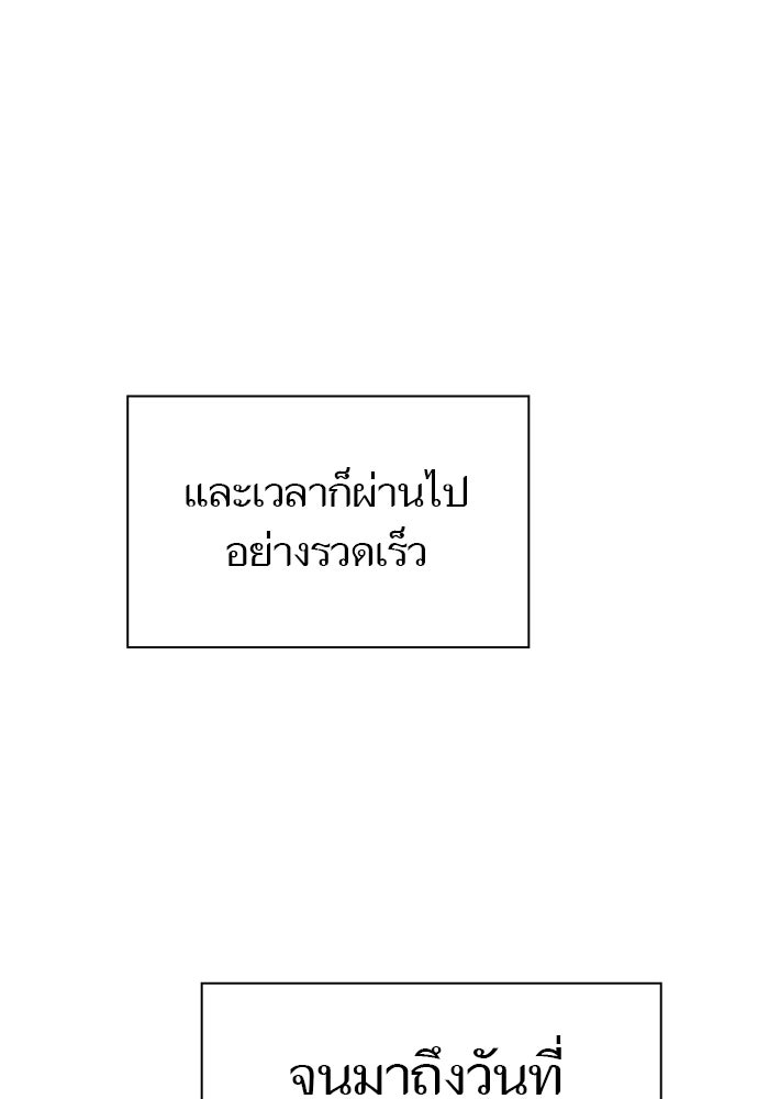 ทาวเวอร์ออฟก๊อด หอคอยเทพเจ้า - หน้า 101