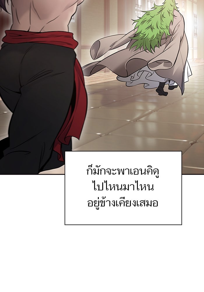 ทาวเวอร์ออฟก๊อด หอคอยเทพเจ้า - หน้า 41