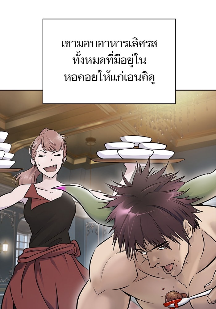 ทาวเวอร์ออฟก๊อด หอคอยเทพเจ้า - หน้า 42
