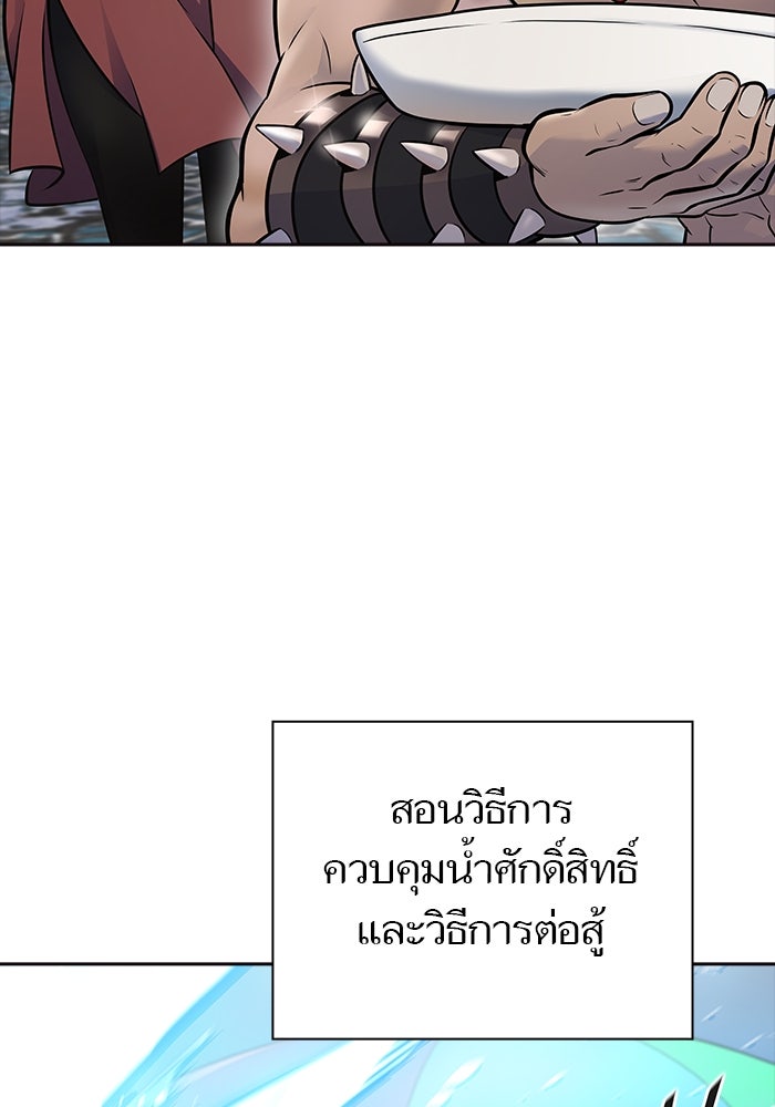 ทาวเวอร์ออฟก๊อด หอคอยเทพเจ้า - หน้า 43