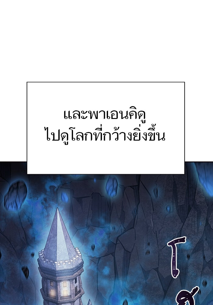 ทาวเวอร์ออฟก๊อด หอคอยเทพเจ้า - หน้า 45