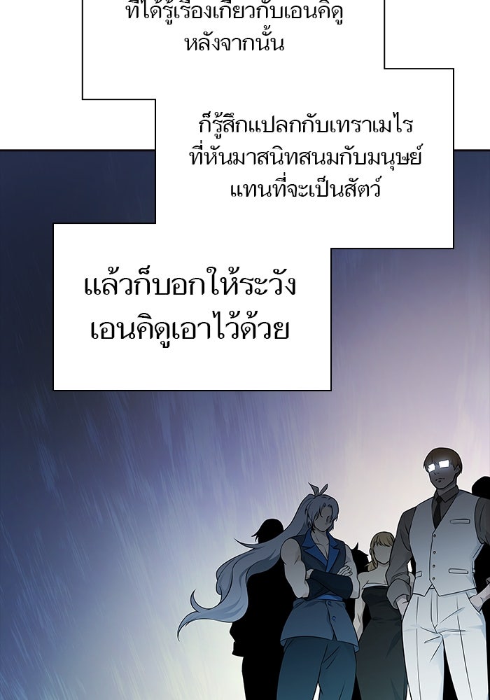 ทาวเวอร์ออฟก๊อด หอคอยเทพเจ้า - หน้า 48