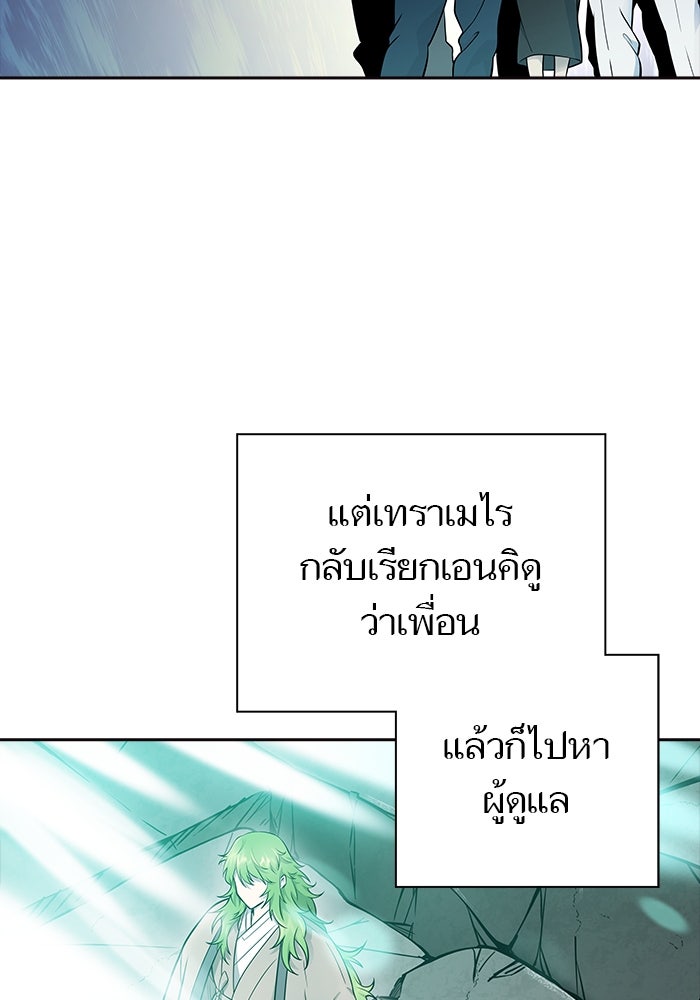 ทาวเวอร์ออฟก๊อด หอคอยเทพเจ้า - หน้า 49