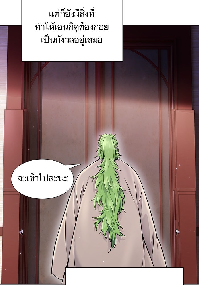 ทาวเวอร์ออฟก๊อด หอคอยเทพเจ้า - หน้า 54