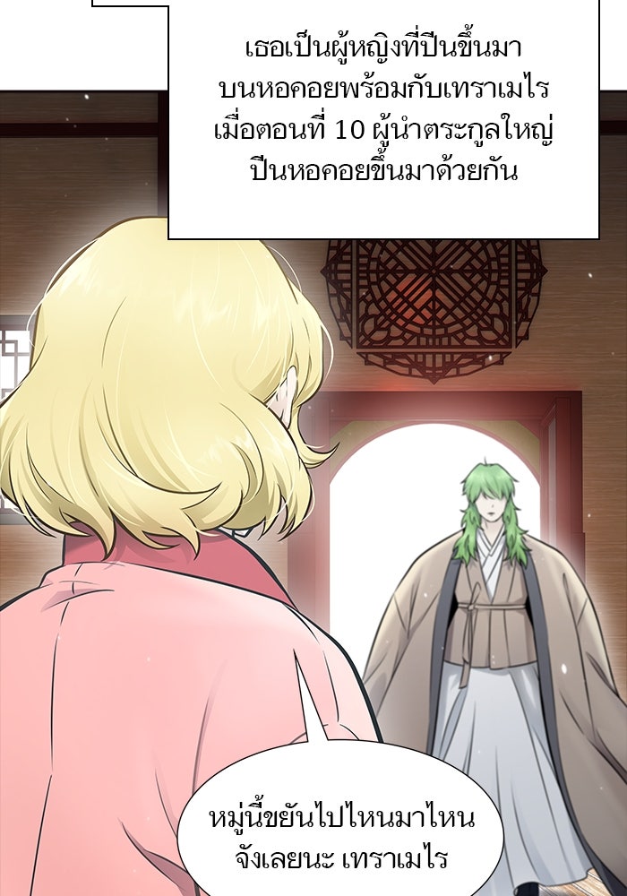 ทาวเวอร์ออฟก๊อด หอคอยเทพเจ้า - หน้า 59