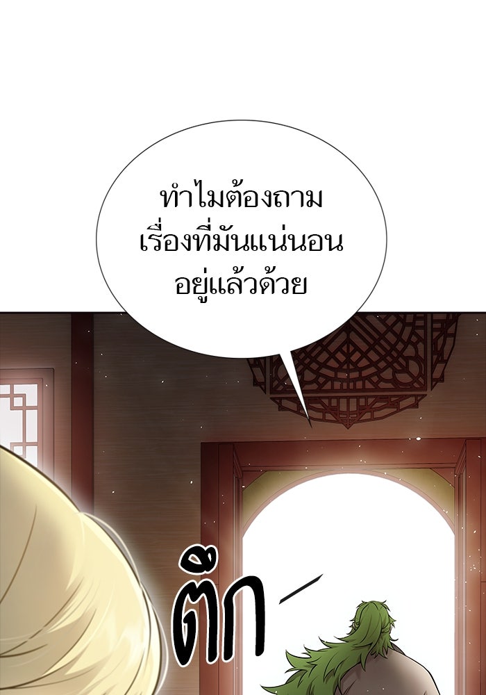 ทาวเวอร์ออฟก๊อด หอคอยเทพเจ้า - หน้า 84