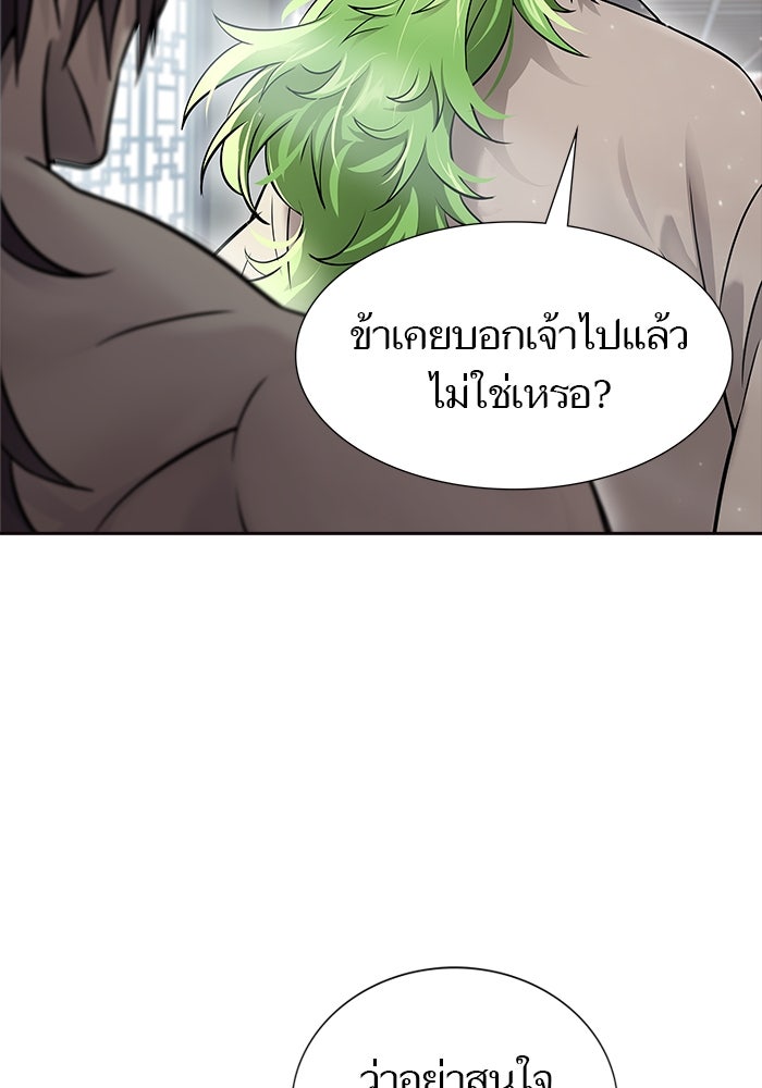 ทาวเวอร์ออฟก๊อด หอคอยเทพเจ้า - หน้า 89