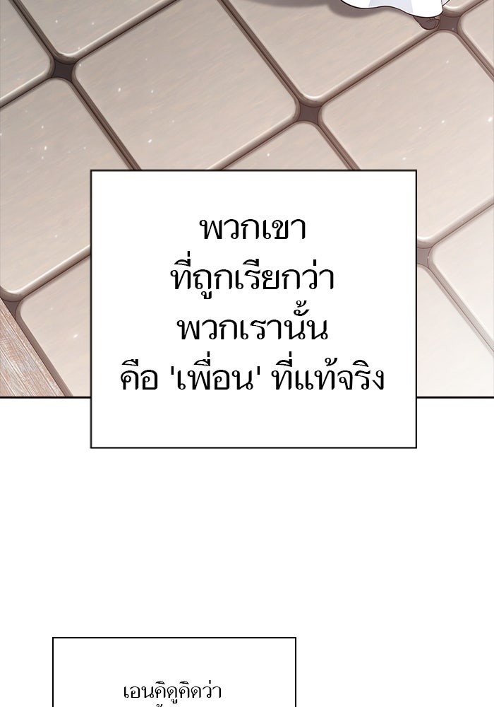 ทาวเวอร์ออฟก๊อด หอคอยเทพเจ้า - หน้า 97