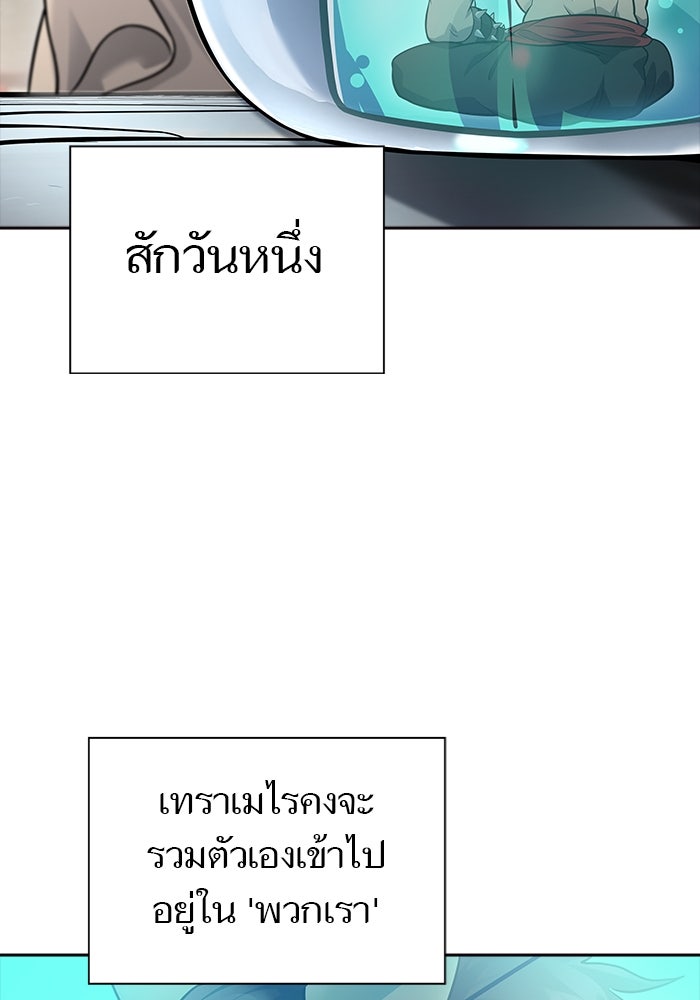 ทาวเวอร์ออฟก๊อด หอคอยเทพเจ้า - หน้า 99