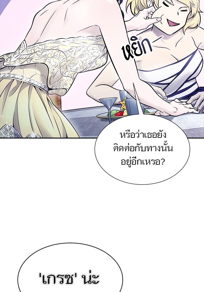 ทาวเวอร์ออฟก๊อด หอคอยเทพเจ้า - หน้า 191