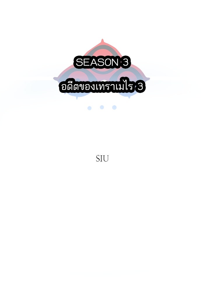 ทาวเวอร์ออฟก๊อด หอคอยเทพเจ้า - หน้า 2
