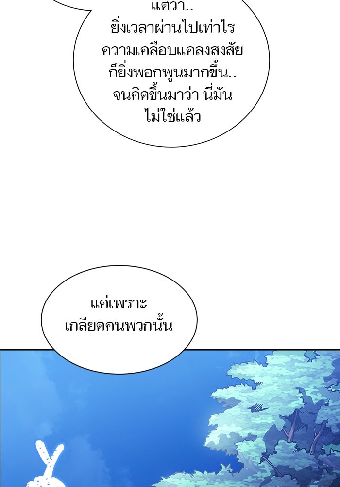 ทาวเวอร์ออฟก๊อด หอคอยเทพเจ้า - หน้า 76