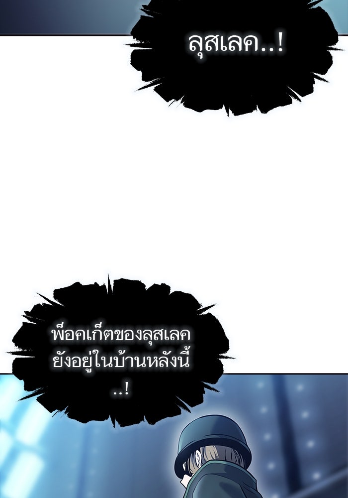 ทาวเวอร์ออฟก๊อด หอคอยเทพเจ้า - หน้า 76