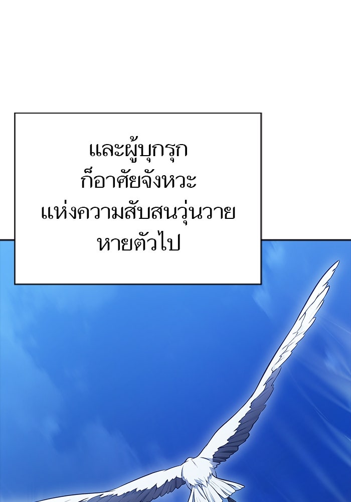ทาวเวอร์ออฟก๊อด หอคอยเทพเจ้า - หน้า 89