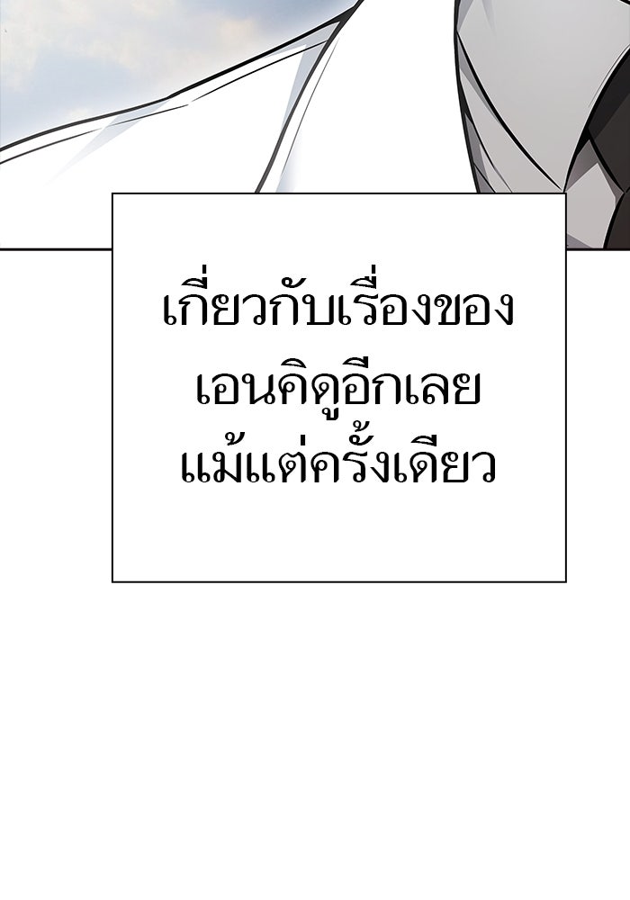 ทาวเวอร์ออฟก๊อด หอคอยเทพเจ้า - หน้า 32