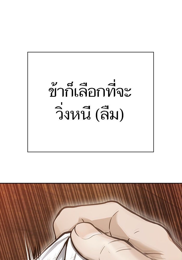 ทาวเวอร์ออฟก๊อด หอคอยเทพเจ้า - หน้า 46