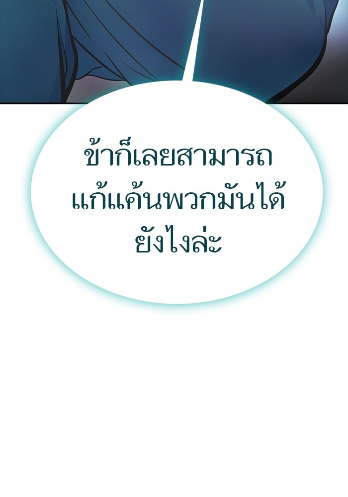 ทาวเวอร์ออฟก๊อด หอคอยเทพเจ้า - หน้า 84
