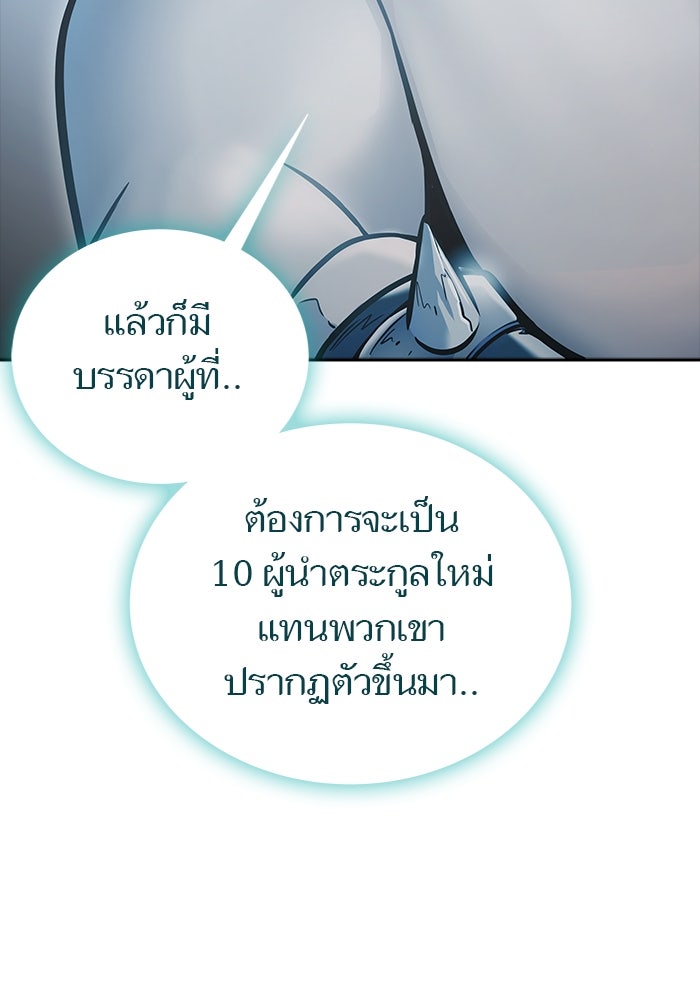 ทาวเวอร์ออฟก๊อด หอคอยเทพเจ้า - หน้า 90
