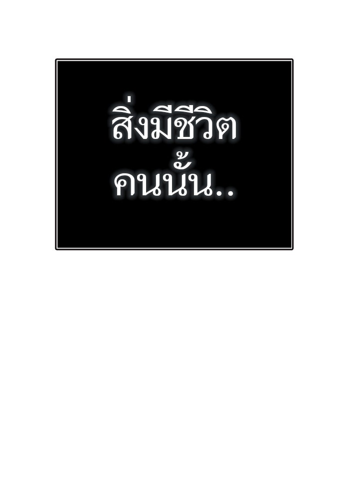 ทาวเวอร์ออฟก๊อด หอคอยเทพเจ้า - หน้า 91